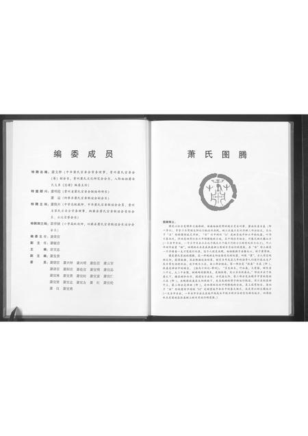 贵州萧氏-兰陵萧氏族谱(别名：萧氏族谱).pdf电子版预览图2