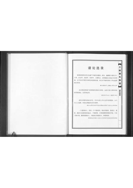 贵州萧氏-兰陵萧氏族谱(别名：萧氏族谱).pdf电子版预览图3