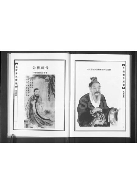 贵州萧氏-兰陵萧氏族谱(别名：萧氏族谱).pdf电子版预览图4