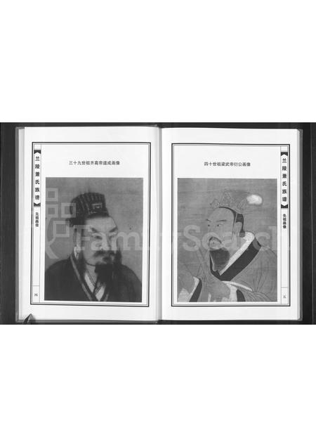 贵州萧氏-兰陵萧氏族谱(别名：萧氏族谱).pdf电子版预览图5