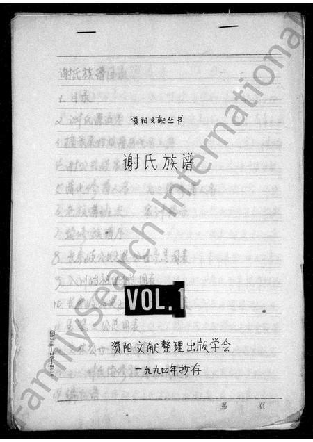 四川谢氏-谢氏族谱(别名：资阳文献丛书).pdf电子版缩略图