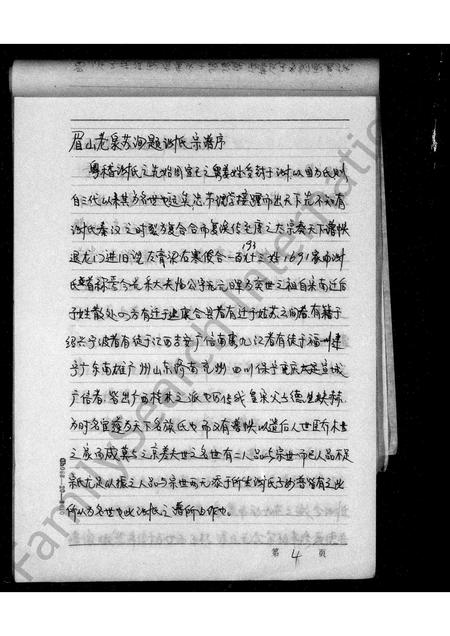 四川谢氏-谢氏族谱(别名：资阳文献丛书).pdf电子版预览图4