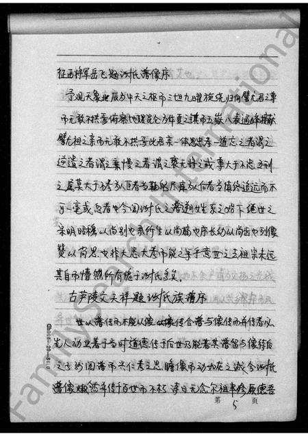 四川谢氏-谢氏族谱(别名：资阳文献丛书).pdf电子版预览图5