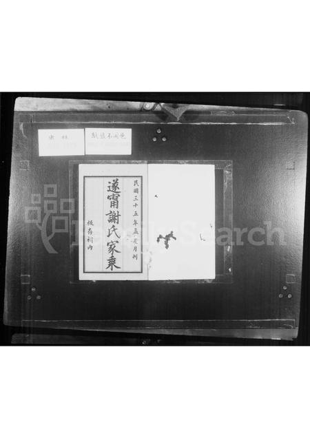 四川谢氏-遂宁谢氏家乘 [5卷].pdf电子版预览图1