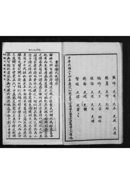 四川谢氏-遂宁谢氏家乘 [5卷].pdf电子版预览图5