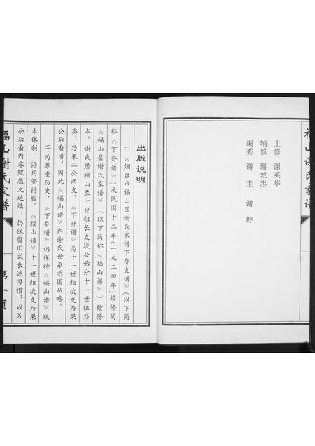 山东谢氏-福山谢氏家谱.pdf电子版预览图2