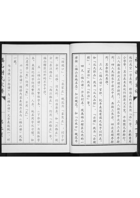 山东谢氏-福山谢氏家谱.pdf电子版预览图3