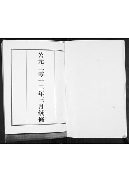 山东谢氏-谢氏族谱.pdf电子版预览图1