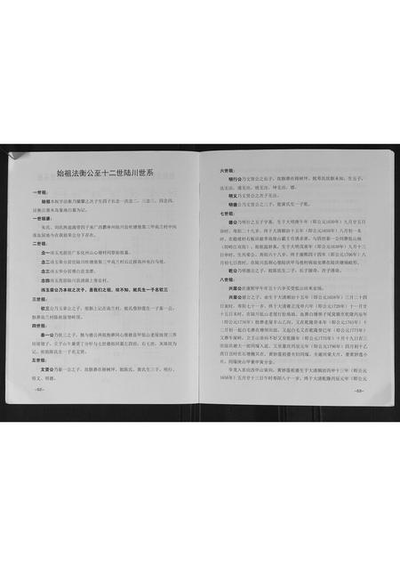 广西谢氏-谢氏族谱.pdf电子版预览图2