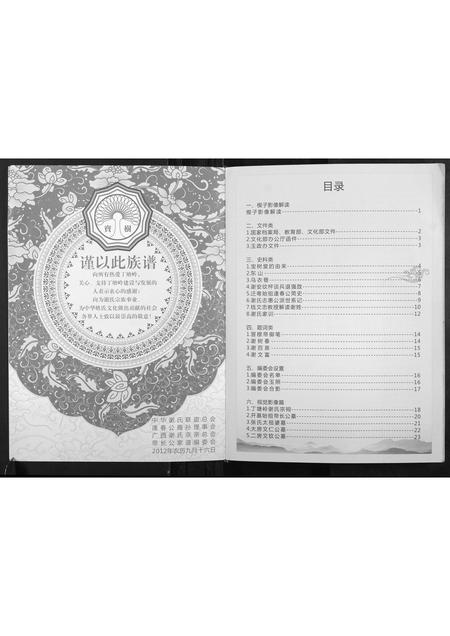 广西谢氏-谢氏族谱.帝长公家谱.pdf电子版预览图4