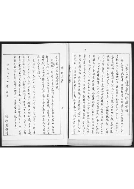 山东辛氏-辛氏支谱.pdf电子版预览图2