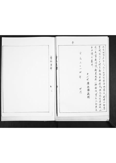 山东辛氏-辛氏支谱.pdf电子版预览图4