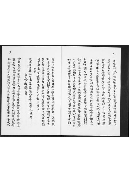 山东辛氏-辛氏族谱.pdf电子版预览图3