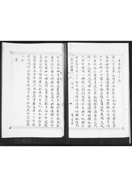 山东辛氏-辛氏族谱.pdf电子版预览图5