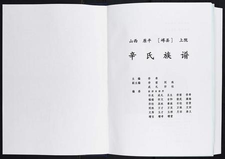 山西辛氏-辛氏族谱[5卷].pdf电子版预览图1