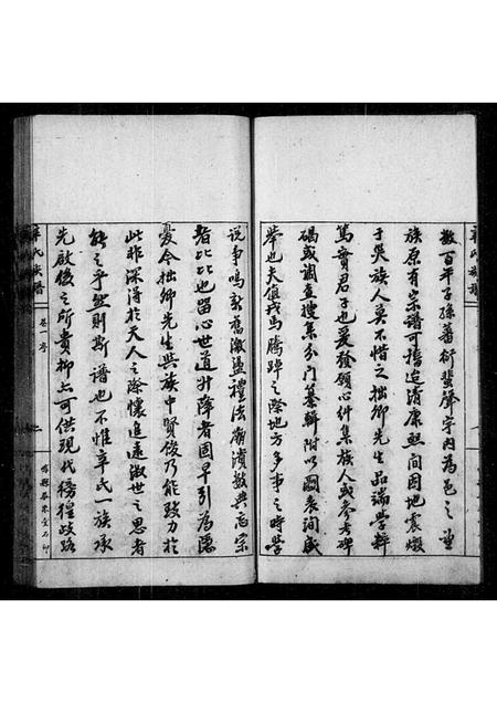 山西辛氏-辛氏族谱 [4卷].pdf电子版预览图3