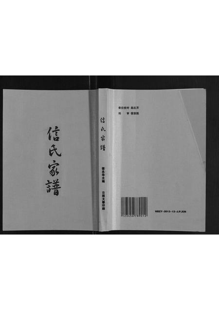山东信氏-信氏家谱.pdf电子版缩略图