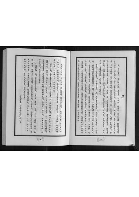 山东信氏-信氏家谱.pdf电子版预览图3