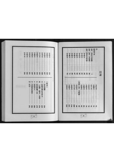 山东信氏-信氏家谱.pdf电子版预览图5