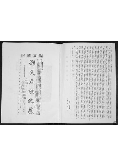 山东邢氏-山东费县邢氏族谱.pdf电子版预览图4