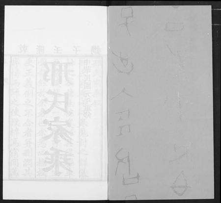 山东邢氏-邢氏家乘.pdf电子版预览图1