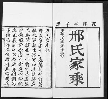 山东邢氏-邢氏家乘.pdf电子版预览图2