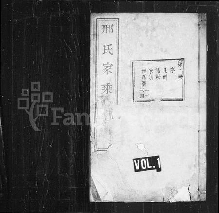 山东邢氏-邢氏家乘 [10卷,首1卷].pdf电子版缩略图