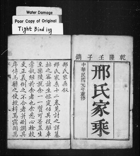 山东邢氏-邢氏家乘 [10卷,首1卷].pdf电子版预览图1