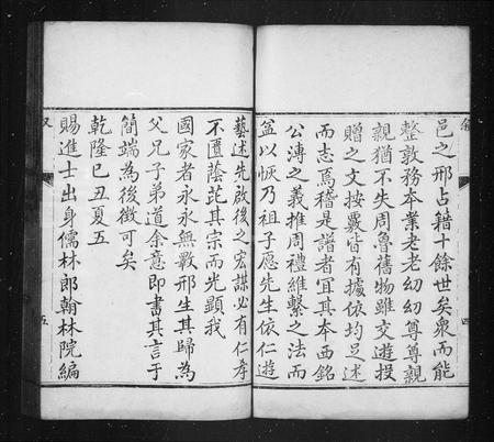 山东邢氏-邢氏家乘 [10卷,首1卷].pdf电子版预览图5