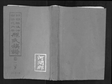 山东邢氏-邢氏族谱.pdf电子版缩略图