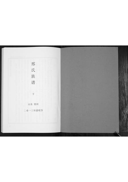 山东邢氏-邢氏族谱.pdf电子版预览图1