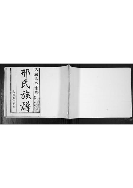 山东邢氏-邢氏族谱.pdf电子版缩略图