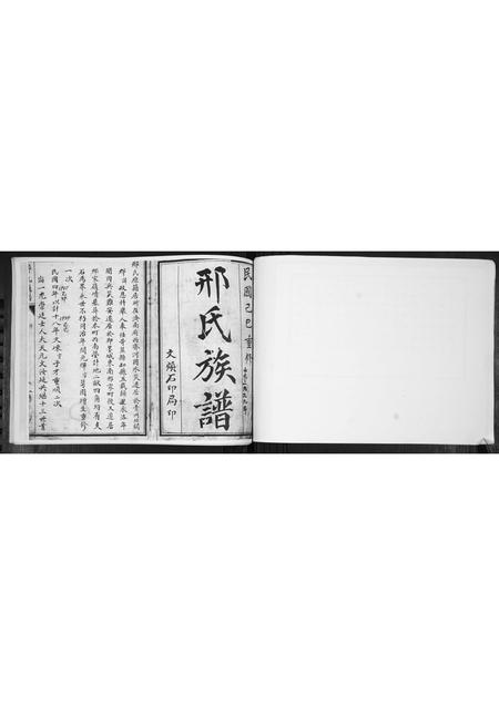 山东邢氏-邢氏族谱.pdf电子版预览图4