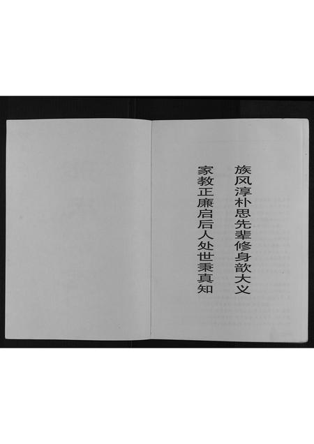 山西邢氏-初编施家野庄邢氏家志.pdf电子版预览图1