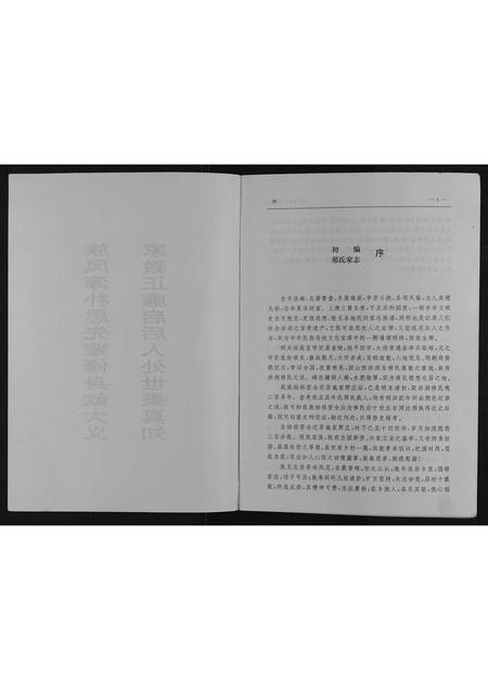 山西邢氏-初编施家野庄邢氏家志.pdf电子版预览图2