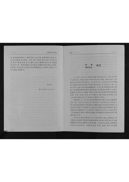 山西邢氏-初编施家野庄邢氏家志.pdf电子版预览图3