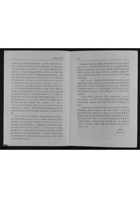 山西邢氏-初编施家野庄邢氏家志.pdf电子版预览图4