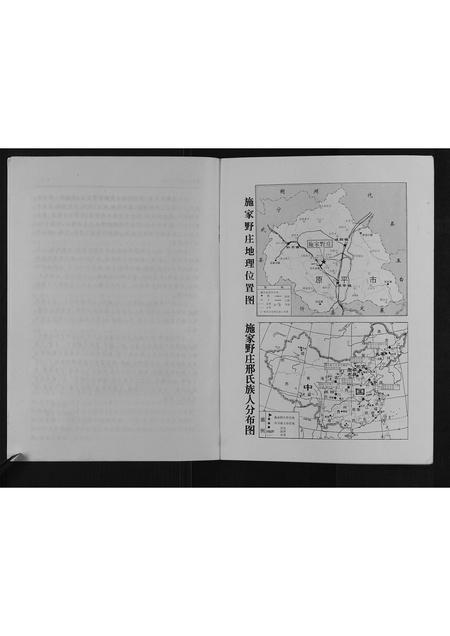 山西邢氏-初编施家野庄邢氏家志.pdf电子版预览图5