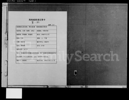 海南邢氏-邢氏家谱 [上,下2卷].pdf电子版缩略图