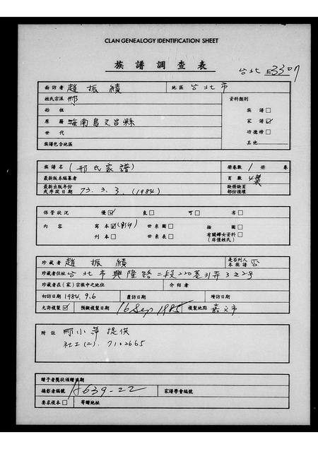 海南邢氏-[邢氏家谱].pdf电子版缩略图