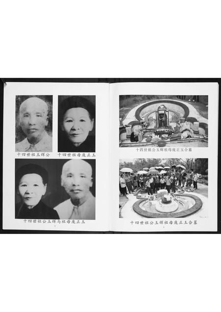 广西熊氏-熊氏十四世祖玉辉公家族谱.pdf电子版预览图2