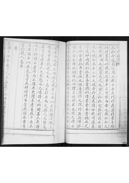 山东修氏-修氏族谱[不分卷].pdf电子版预览图5