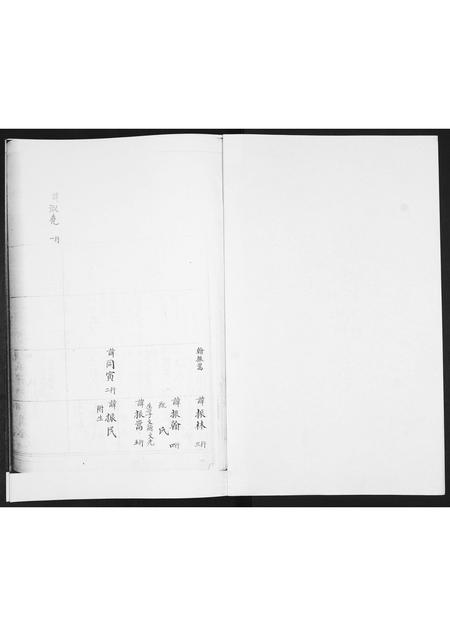 山东修氏-修氏谱书[不分卷].pdf电子版预览图1