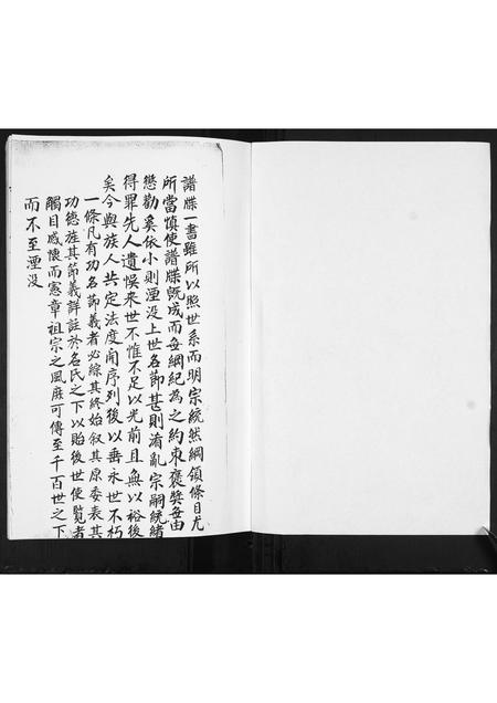 山东修氏-即墨沙戈庄修氏2支支谱.pdf电子版预览图1