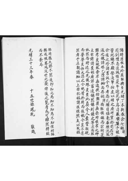 山东修氏-即墨沙戈庄修氏2支支谱.pdf电子版预览图4