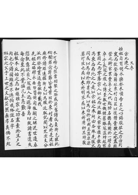 山东修氏-即墨沙戈庄修氏2支支谱.pdf电子版预览图5