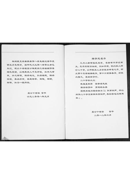 山东宿氏-宿氏家乘[不分卷].pdf电子版预览图3