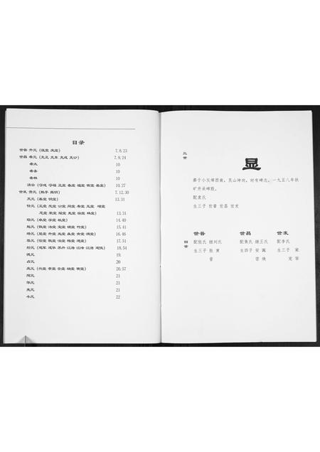 山东宿氏-宿氏家乘[不分卷].pdf电子版预览图4