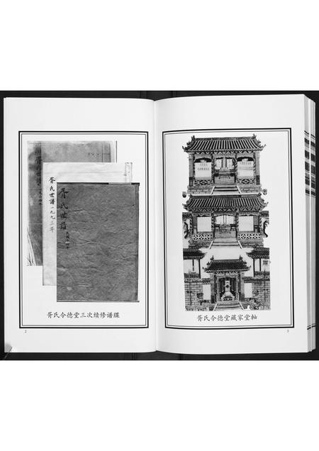 山东胥氏-胥氏世谱.pdf电子版预览图4