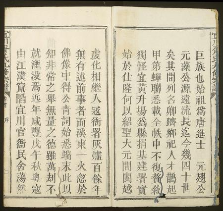 陜西胥氏-宜川胥氏九修宗谱.pdf电子版预览图2